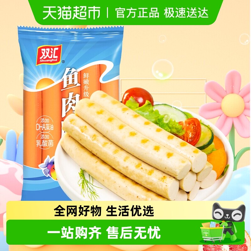 双汇火腿肠鱼肉肠香肠肉类零食品儿童即食泡面休闲网红特产小吃