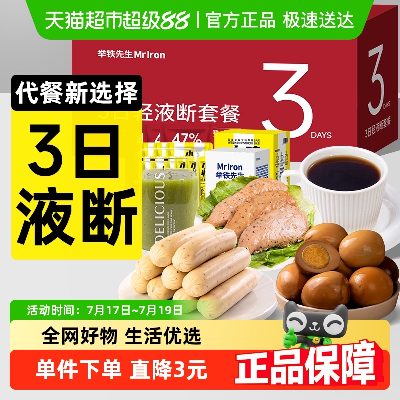 轻即3天轻断食健身主食代餐