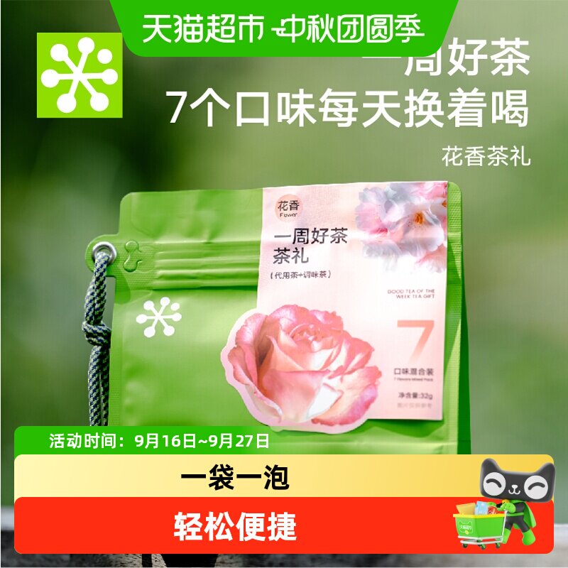 奈雪的茶一周好茶花香茶礼伴手礼