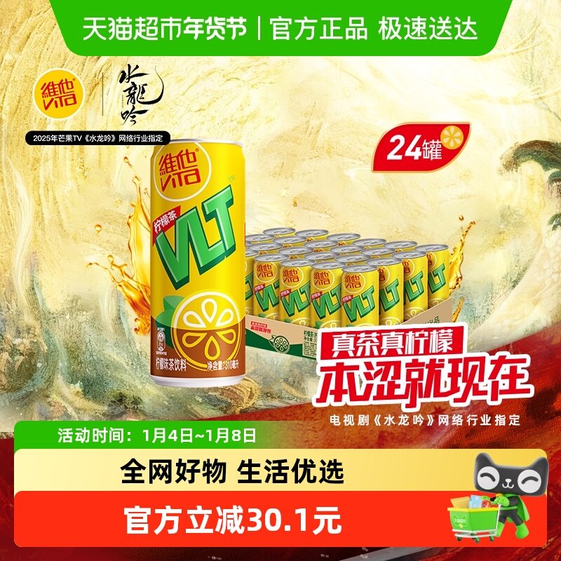 维他经典柠檬味茶饮料送礼礼盒家庭囤货聚餐 出游罐装饮品