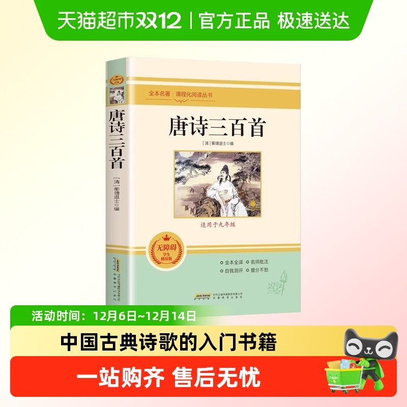 唐诗三百首世界名著