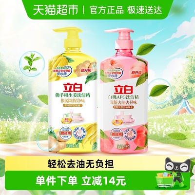 立白新佛手柑生姜洗洁精