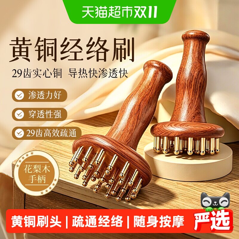 黄铜经络刷29齿纯铜按摩揉腹部肚子仪腿燃脂梳带脉疏通神器全身用