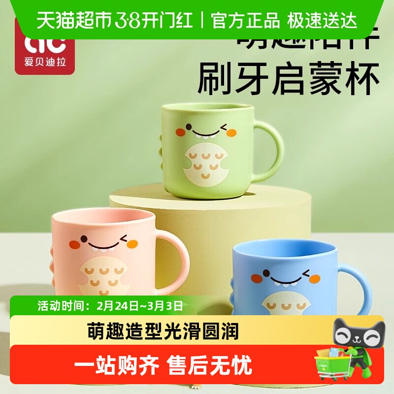 爱贝迪拉儿童水杯宝宝专用洗漱刷牙杯安全圆边设计安心PP材质卡通