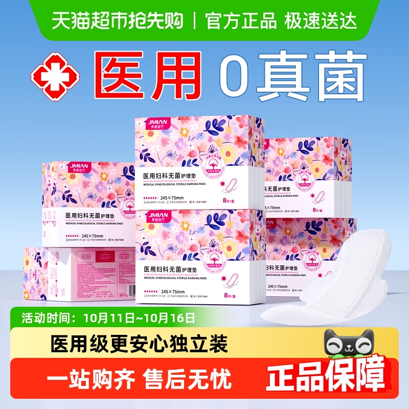 医用姨妈巾卫生巾妇科垫巾独立装