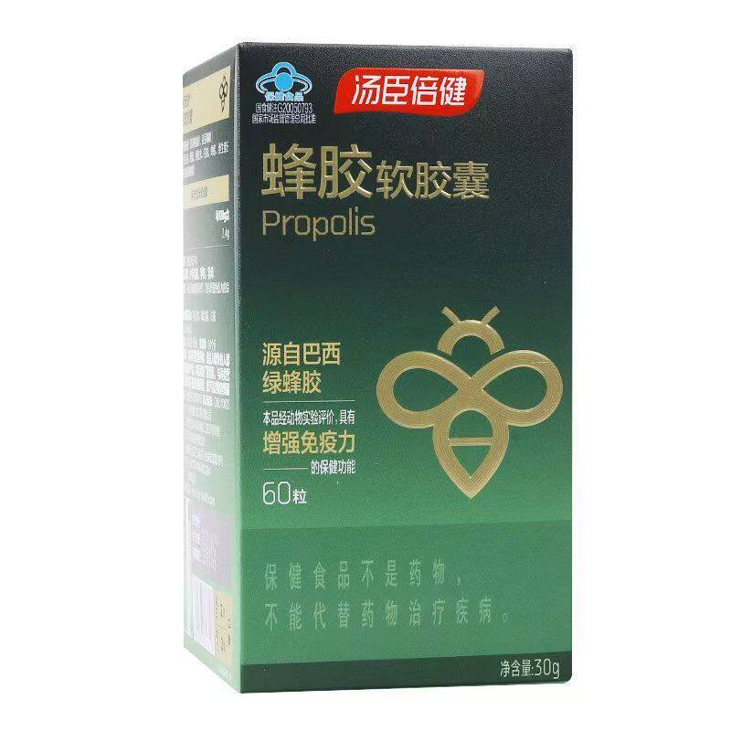 汤臣倍健 蜂胶软胶囊 500MG/粒