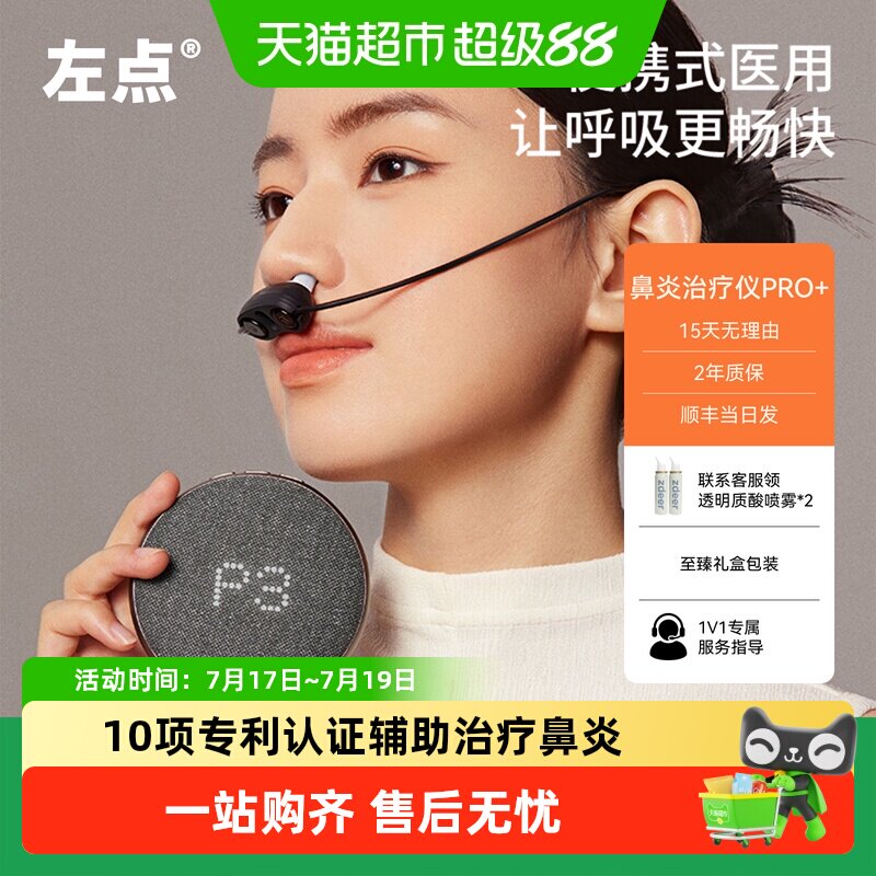 zdeer左点鼻炎治疗仪pro升级款