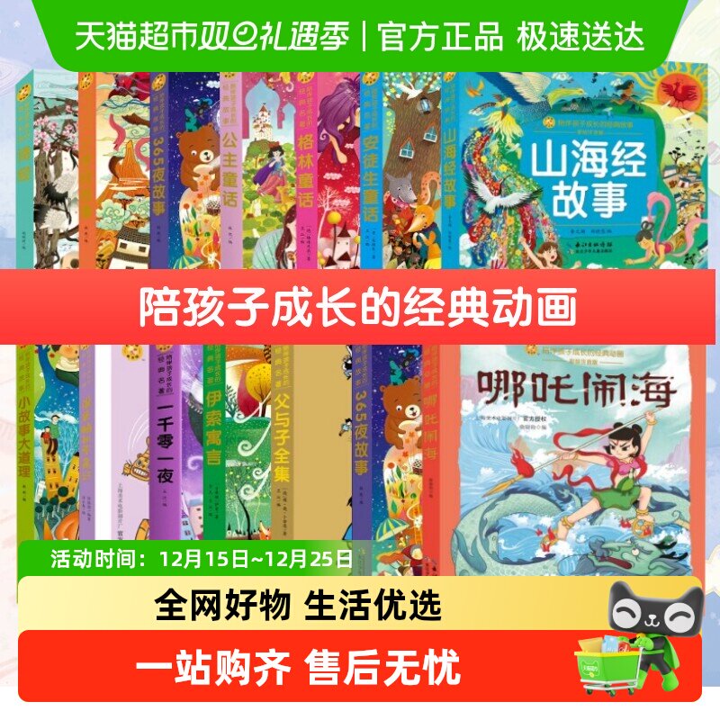 陪孩子成长的经典名著动画注音版