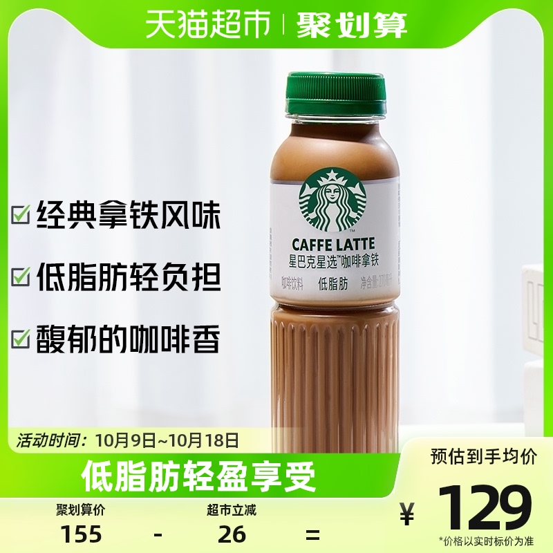 Starbucks/星巴克星选拿铁270ml*15瓶低脂瓶装即饮咖啡饮料包邮