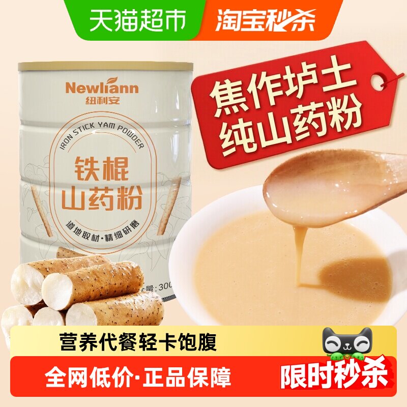 纽利安铁棍山药粉淮纯怀山药河南焦作垆土早餐代餐营养品正品