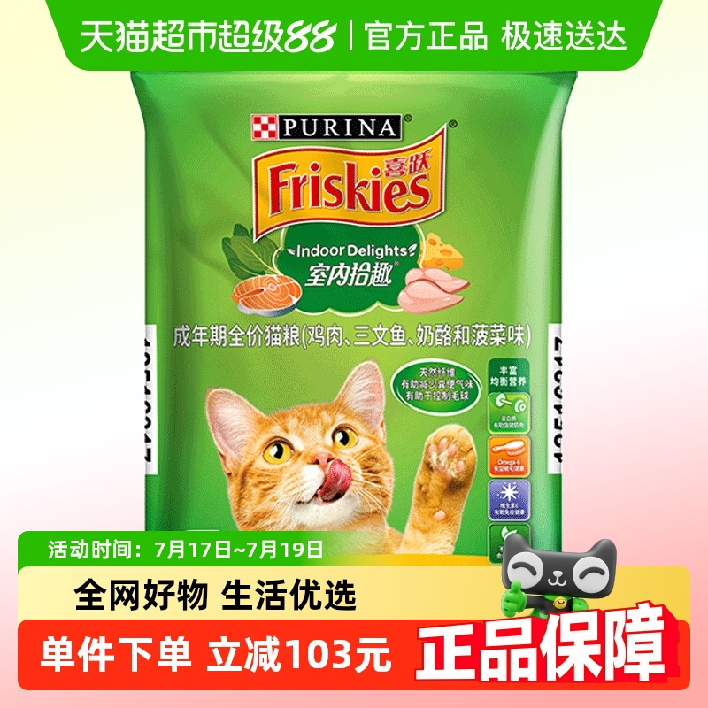 喜跃室内全价猫粮