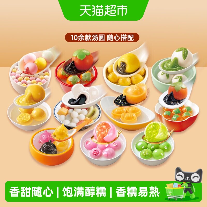 思念黑芝麻汤圆创新内馅薄皮爽滑图片