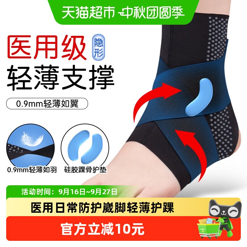 Mccofi硅胶护踝防崴脚轻便透气图片
