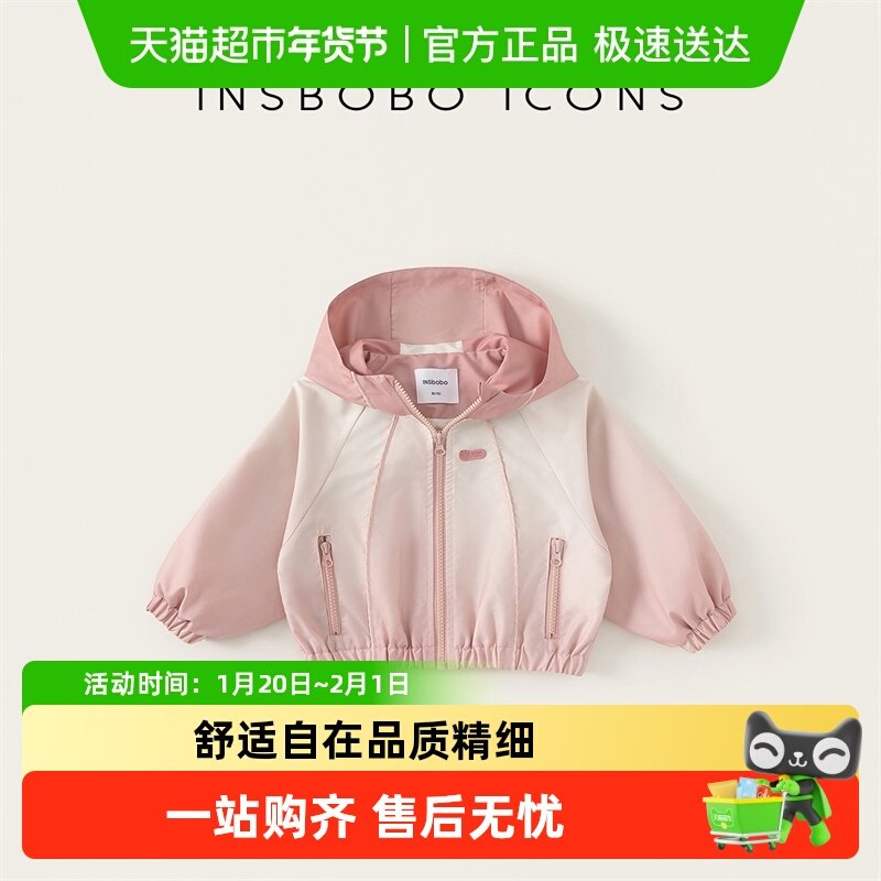 INSbobo女童外套2025春季新款女宝连帽上衣儿童冲锋衣长袖春装,童装/婴儿装/亲子装,普通外套,淘宝优惠券,粉丝福利购,淘宝优惠卷