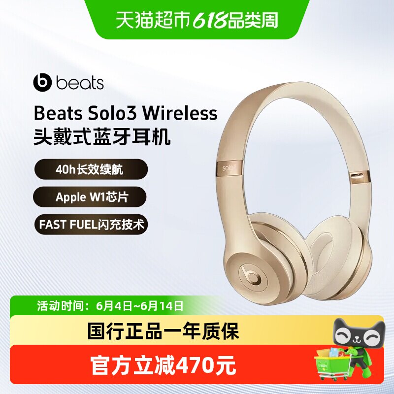BeatsSolo3无线耳机快充时尚