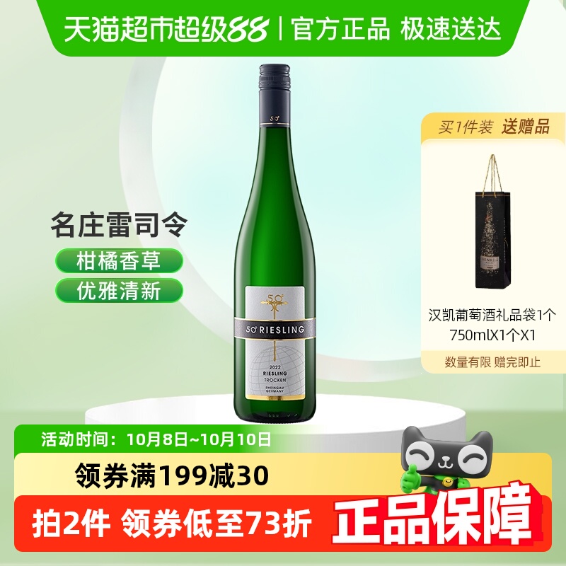 汉凯原瓶进口德国VDP名庄约翰山堡酒庄50度雷司令干白葡萄酒750ml