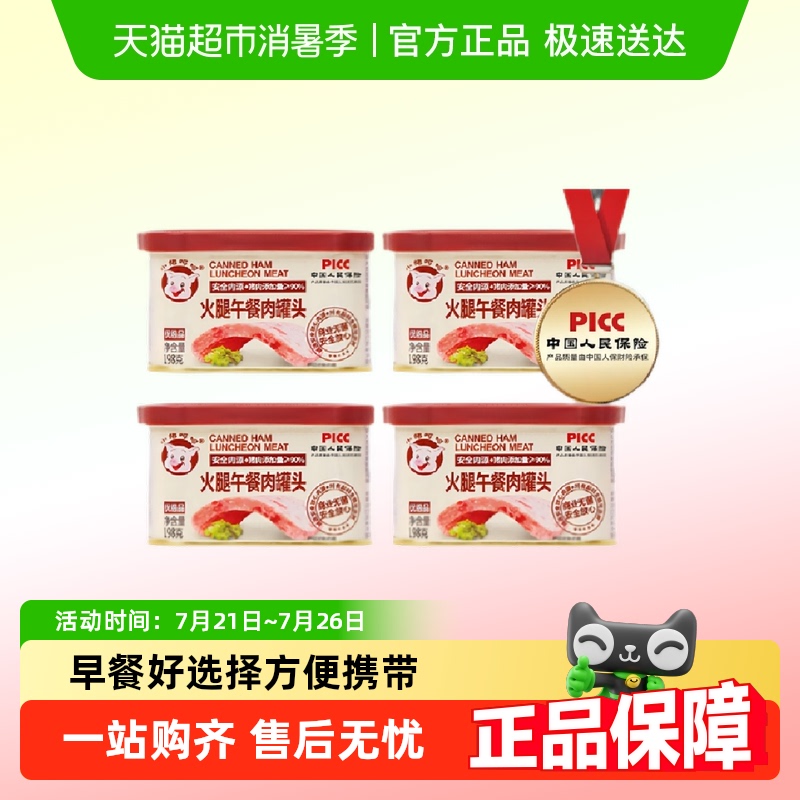 小猪呵呵猪肉90%火腿午餐肉罐头
