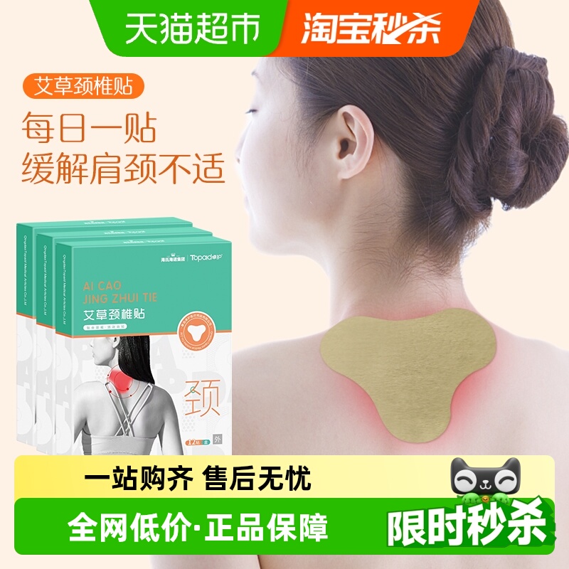 海氏海诺艾草颈椎贴12片*3盒