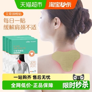 海氏海诺艾草颈椎贴颈肩关节贴脖子膏贴艾草艾灸热敷贴12片 3盒