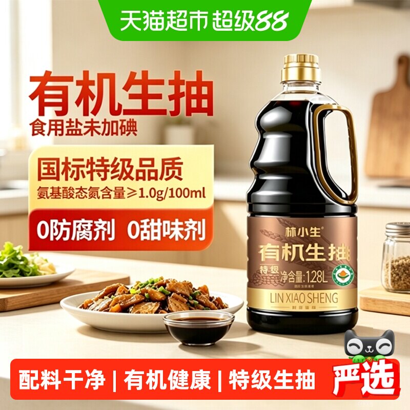 林小生有机生抽酱油