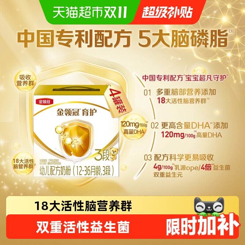 伊利金领冠育护3段1200g&times;4盒1-3岁婴幼儿奶粉DHA+5大脑磷脂群