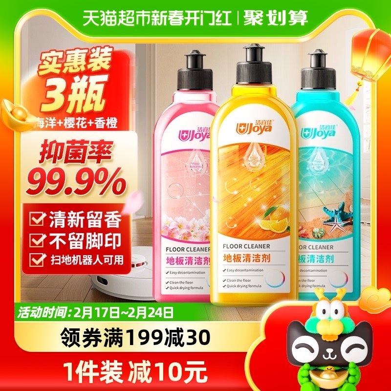 洁宜佳地板香氛清洁剂3瓶共1500ml（海洋+樱花+香橙）瓷砖木地板