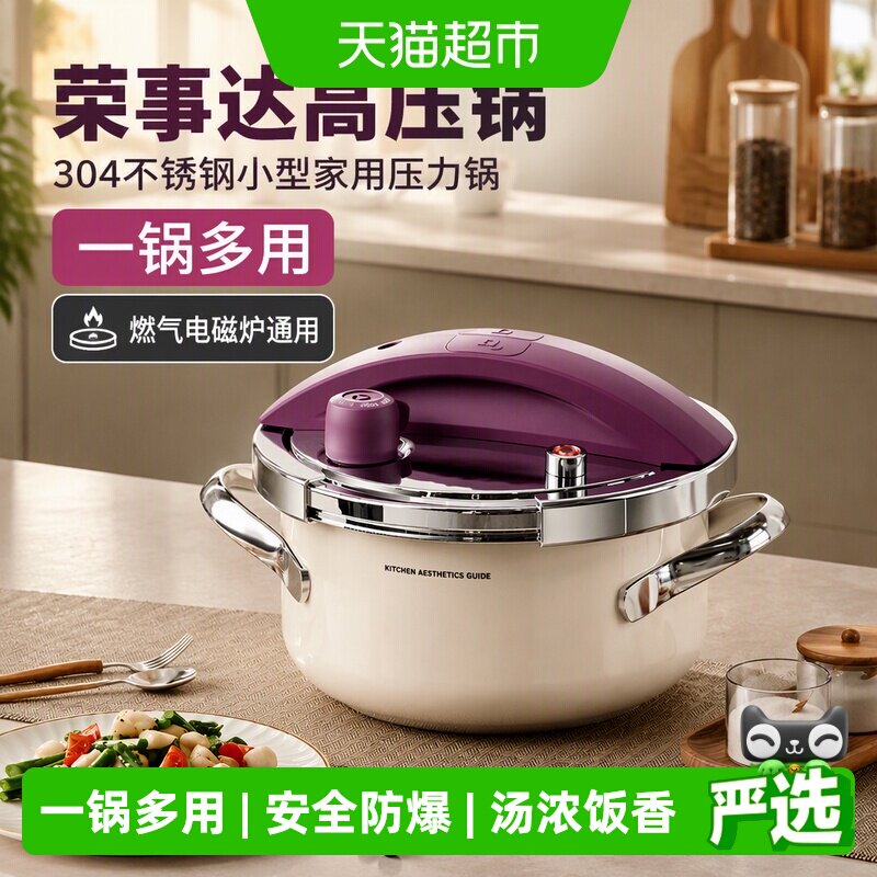 荣事达高压锅单手开盖户外可用图片