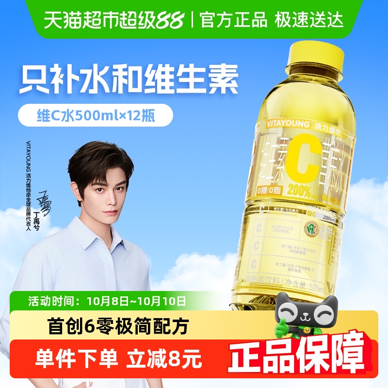 VITAYOUNG维C营养水柠檬味12瓶