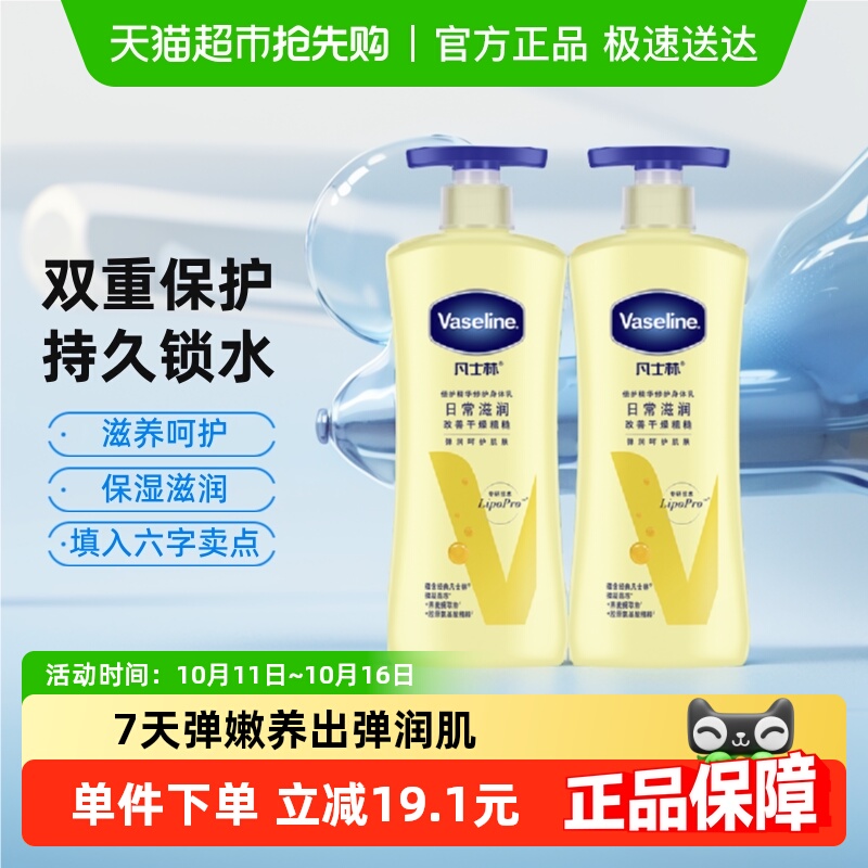 凡士林倍护精华修护润肤乳400ml*2