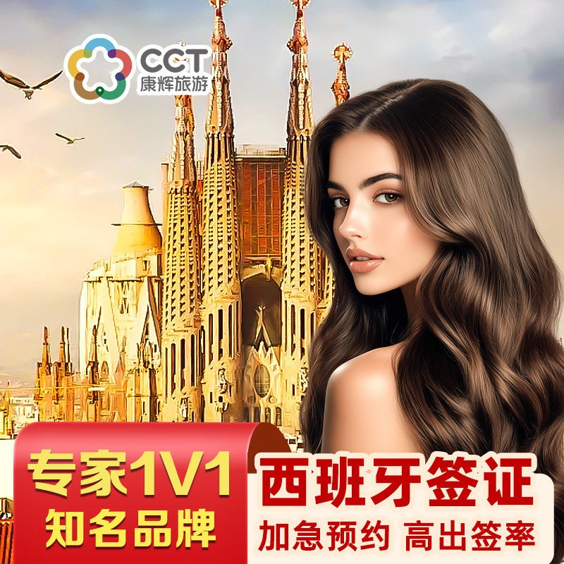 西班牙旅游签证广州送签