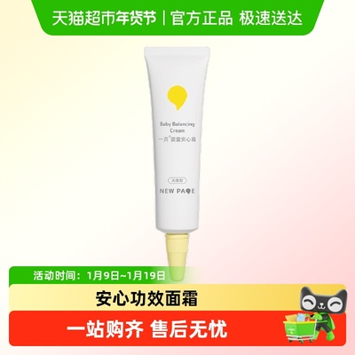 newpage一页婴童安心霜
