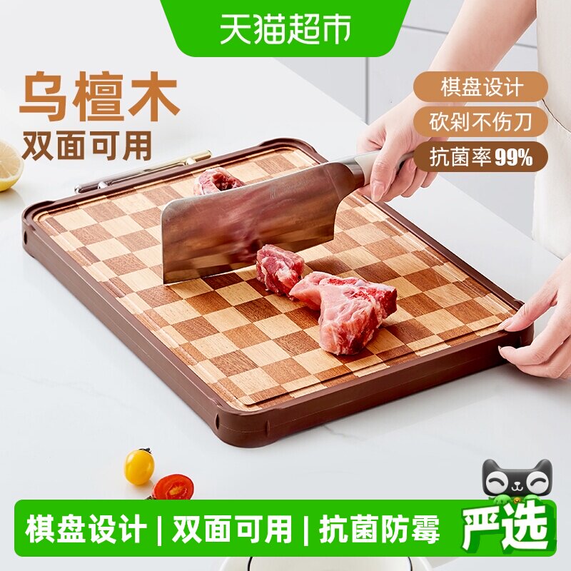 好管家乌檀木抗菌防霉减震切菜板图片