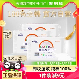 LilyBell丽丽贝尔化妆棉卸妆100%纯棉湿敷棉片脸部清洁共666片