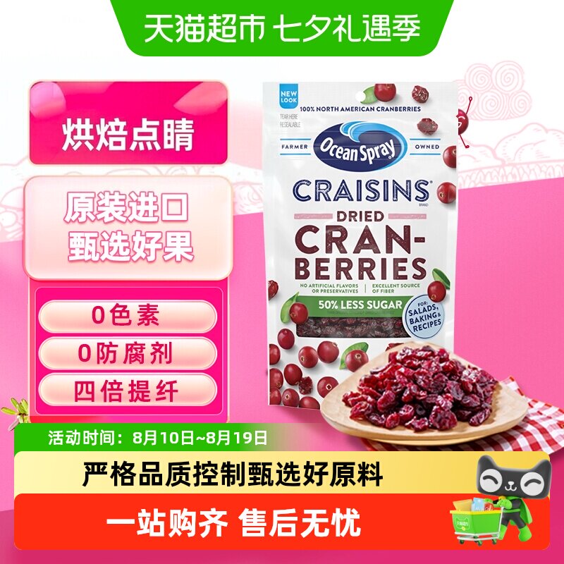 OceanSpray优鲜沛减糖蔓越莓干零食即食蜜饯果干糕点面包烘焙原料