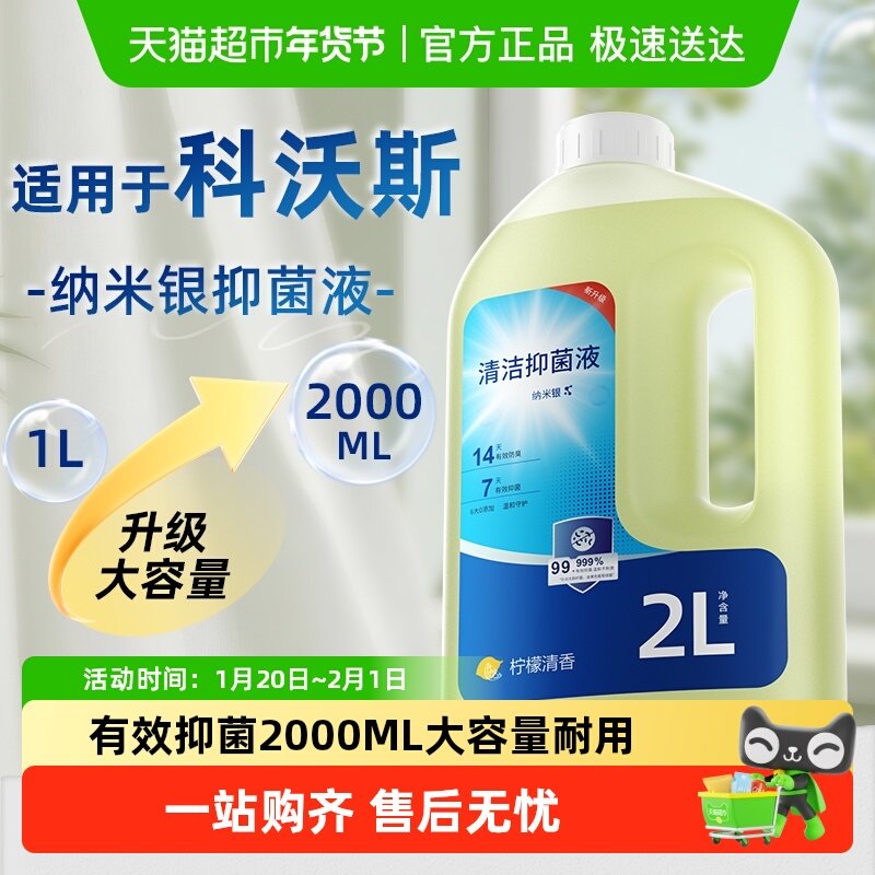 适用于科沃斯清洁液T80S/T80扫地机器人配件T50PRO/X11抑菌清洗剂,生活电器,洗地机配件/耗材,淘宝优惠券,粉丝福利购,淘宝优惠卷