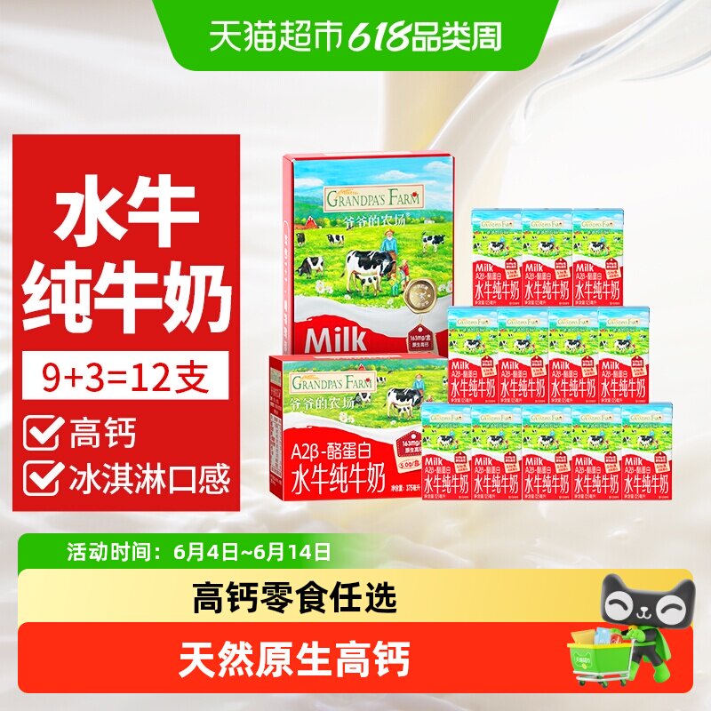 任选2件爷爷的农场水牛奶早餐奶宝宝高钙零食奶贝奶酪儿童零食