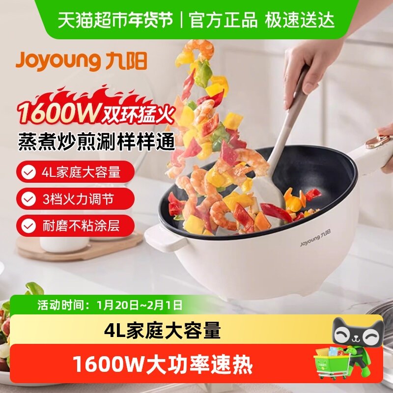 九阳电炒菜炒锅一体式不粘锅2025新款猛火蒸煮煎多功能家用电炒锅,厨房电器,电热火锅/煎锅,淘宝优惠券,粉丝福利购,淘宝优惠卷