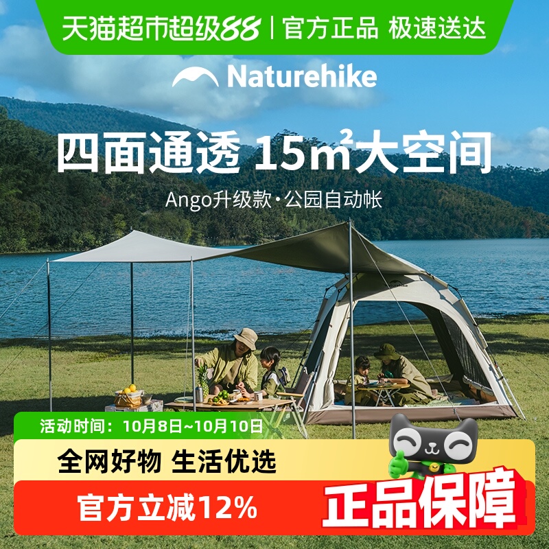 挪客速开升级款自动帐篷公园帐