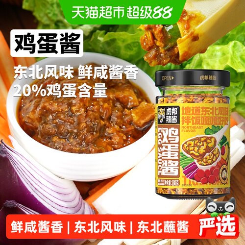 虎邦开盖即食辣酱鸡蛋酱180g