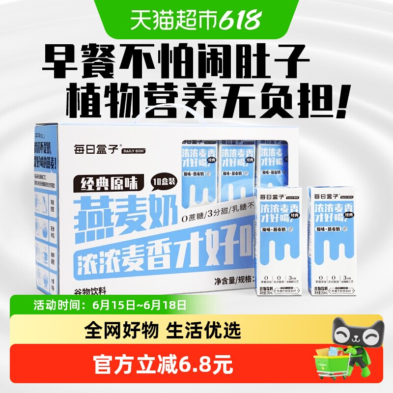 每日盒子植物奶原味燕麦奶0乳糖早餐奶学生伴侣素食谷物