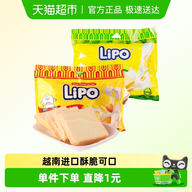 进口越南Lipo原味+榴莲味面包干零食300g*2袋饼干大礼包早餐小吃