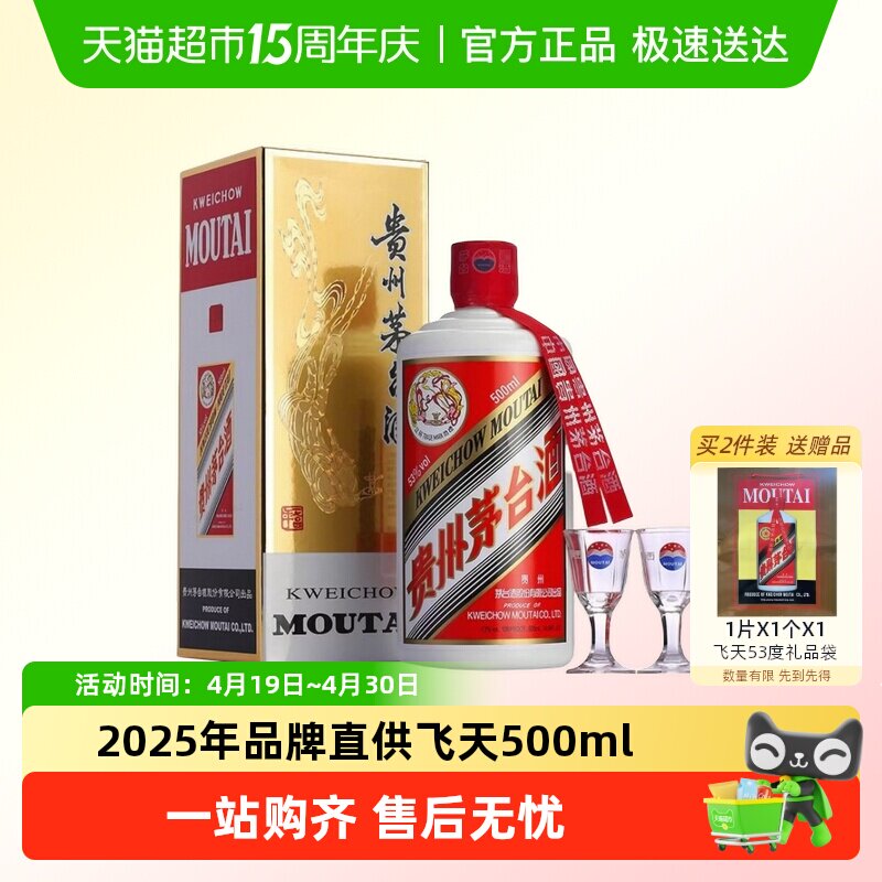 贵州飞天茅台酱香型白酒53度500ml单瓶装（年份随机）