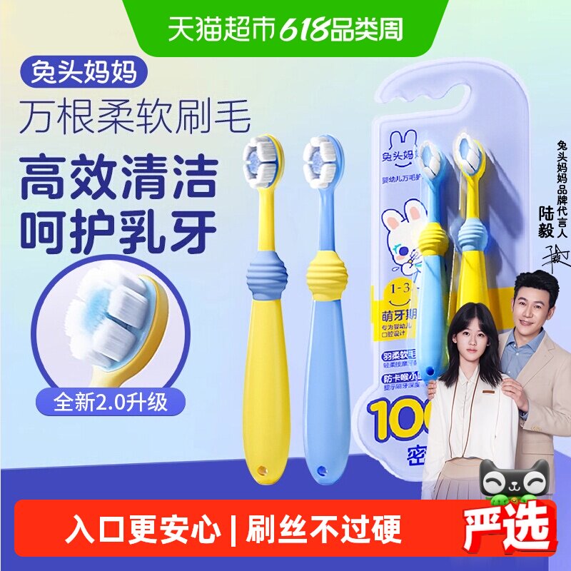 兔头妈妈儿童牙刷婴幼儿万毛护理软毛牙刷口腔清洁正品1-3-12岁