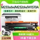 W1370A粉盒M208dw 才进适用惠普M233sdw硒鼓M232dw M233sdn 137a