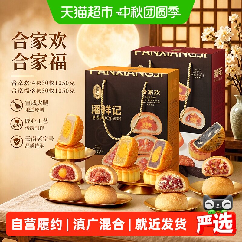 潘祥记云腿月饼礼盒蛋黄莲蓉椰蓉豆沙火腿饼云南特产糕点中秋礼盒