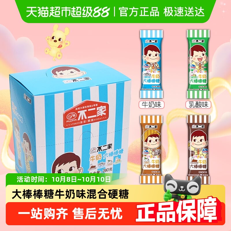 不二家大棒棒糖牛奶味混合硬糖儿童零食网红爆款喜糖