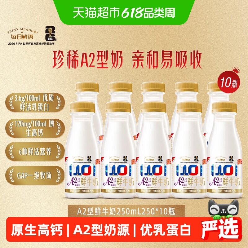 详情领优惠【每日鲜语】A2型鲜牛奶亲和易吸收生牛乳高钙牛奶鲜奶