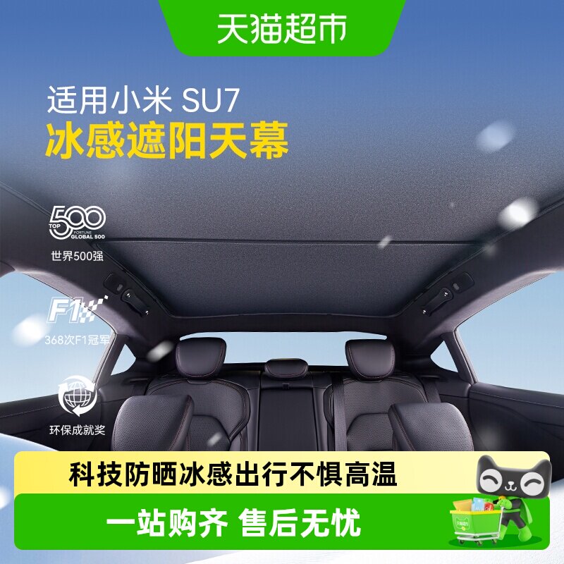 固特异小米SU7冰感便捷遮阳帘图片