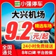 小强停车 北京大兴国际机场附近停车场周边室内外优惠券特惠停车