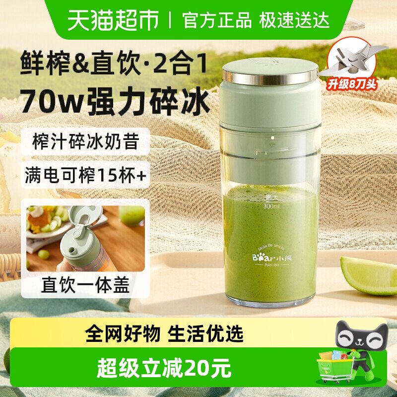 小熊榨汁机家用小型便携式水果电动榨汁杯果汁机迷你多功能炸果汁